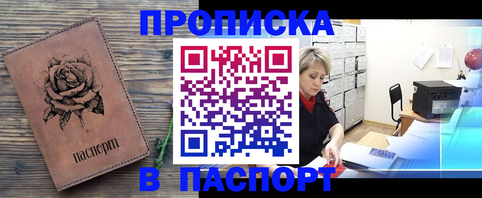 прописка для школы в Киренске